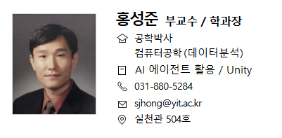 AI소프트웨어과 홍성준 교수