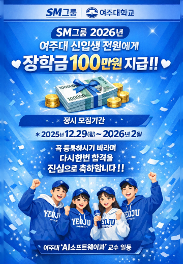 2026 신입생 전원 장학금 100만원