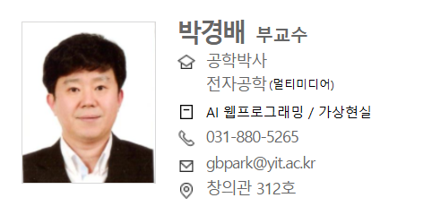 AI소프트웨어과 박경배 교수